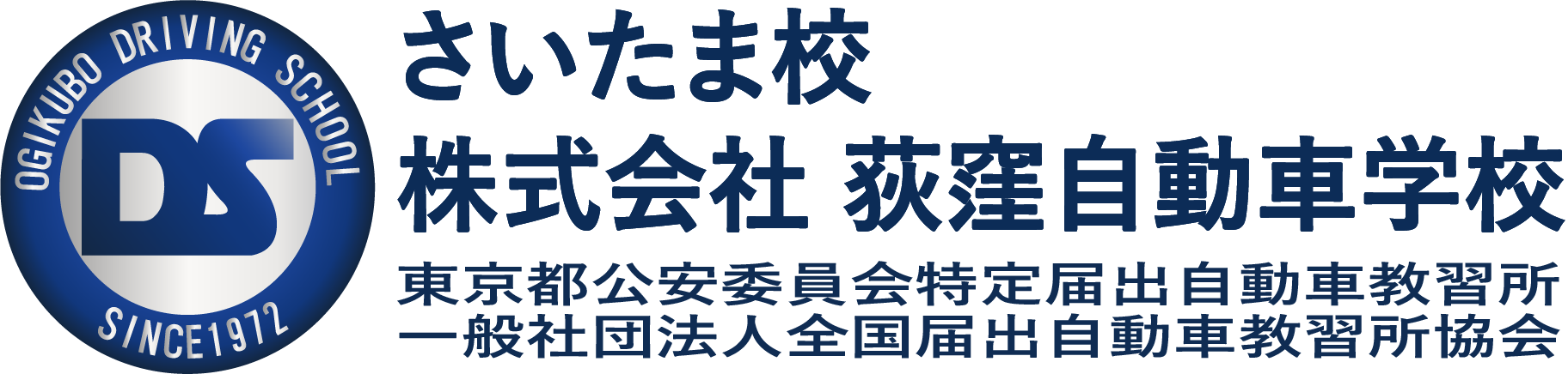 埼玉の教習所【荻窪自動車学校】 | ロゴ