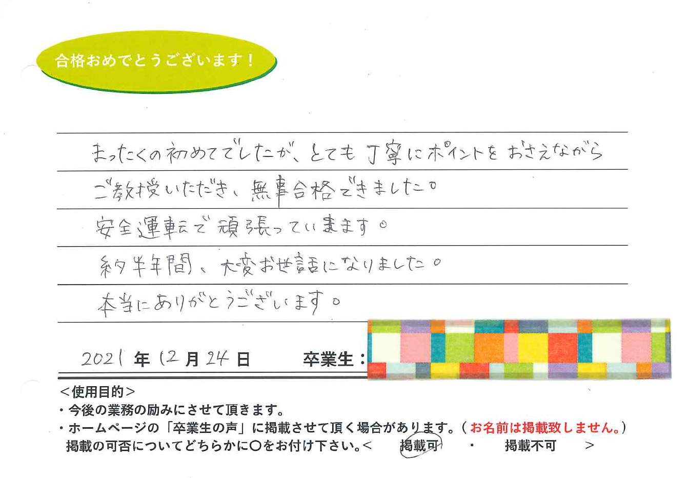 卒業性からのメッセージ