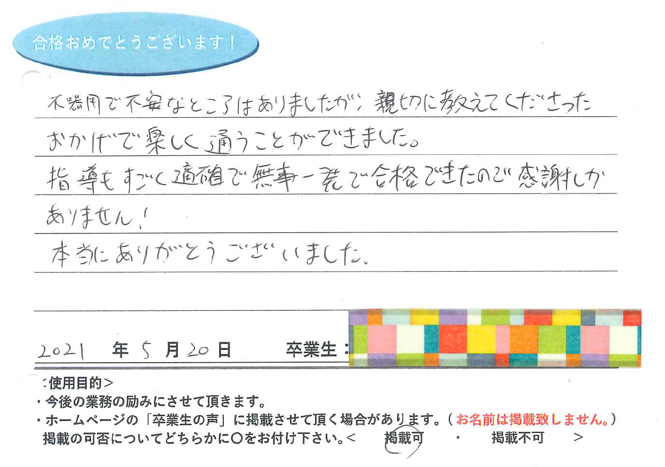 卒業性からのメッセージ