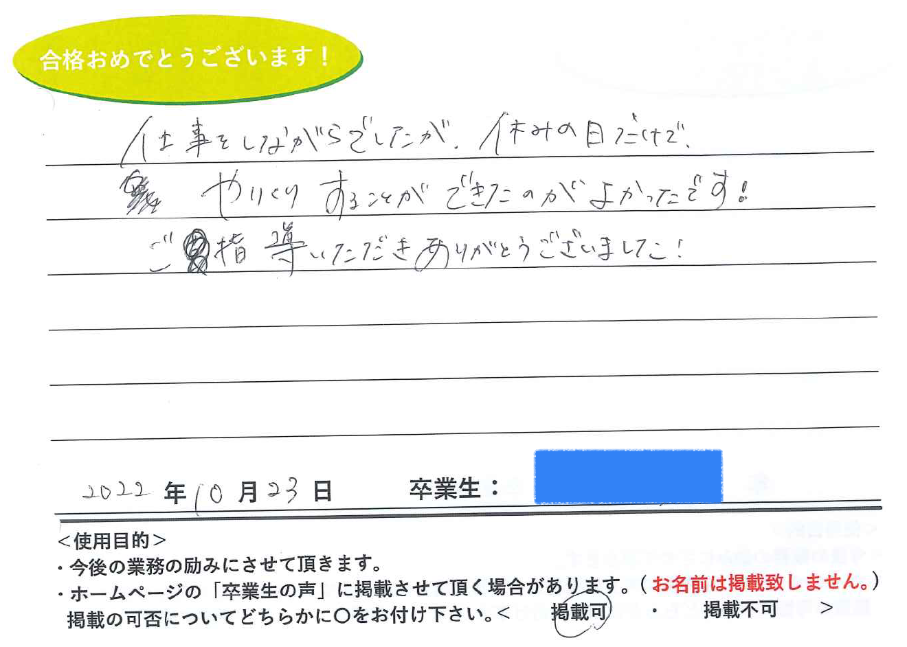 卒業性からのメッセージ