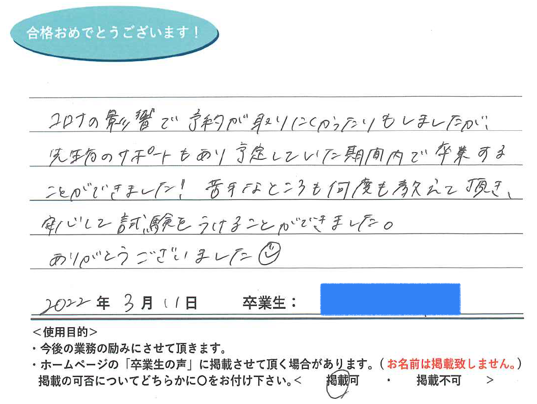 卒業性からのメッセージ