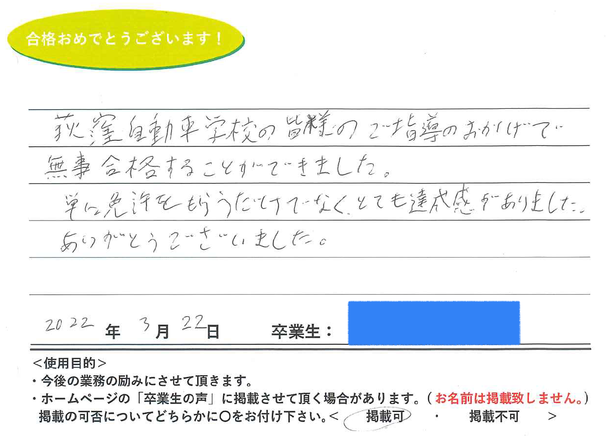 卒業性からのメッセージ