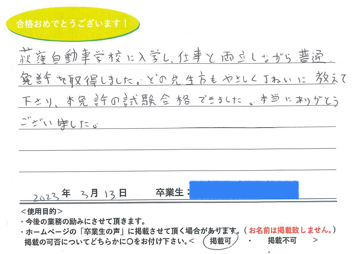 卒業性からのメッセージ