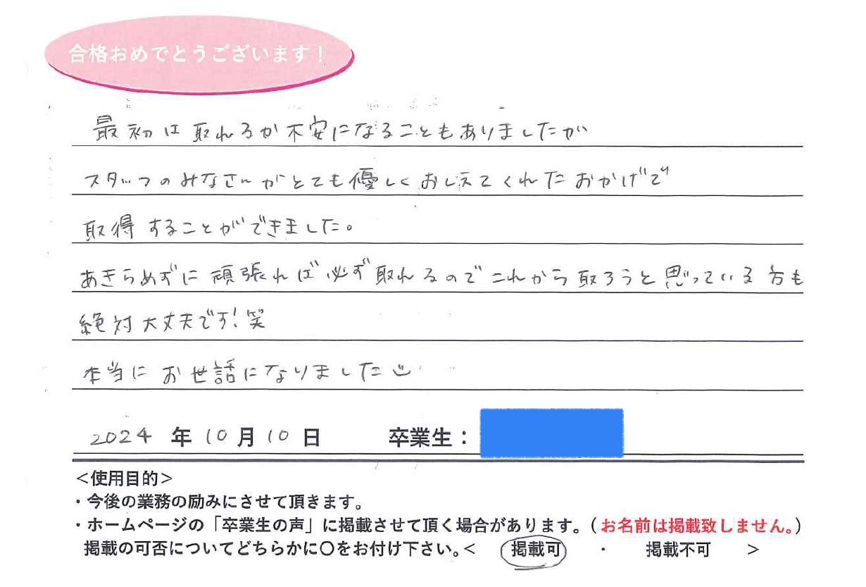 卒業性からのメッセージ