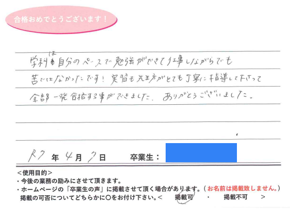 卒業性からのメッセージ