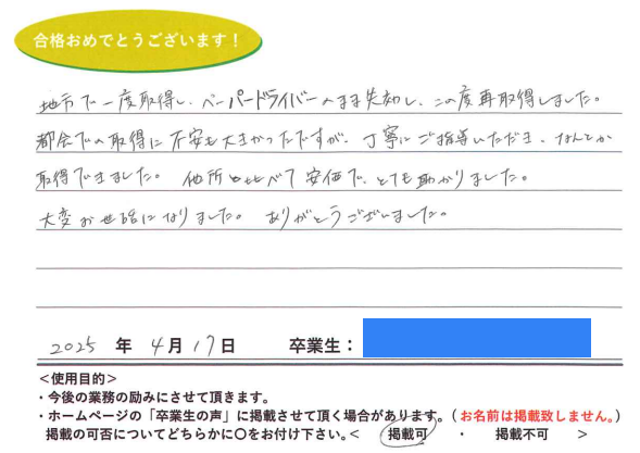 卒業性からのメッセージ