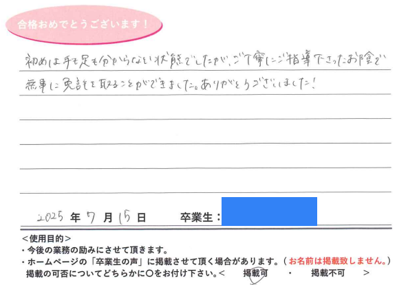 卒業性からのメッセージ