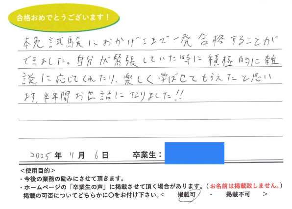 卒業性からのメッセージ