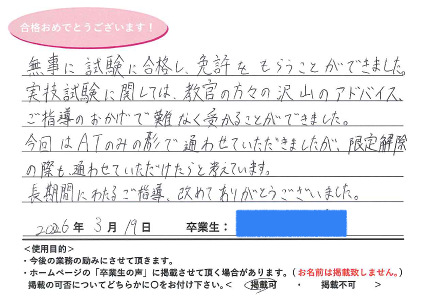 卒業性からのメッセージ