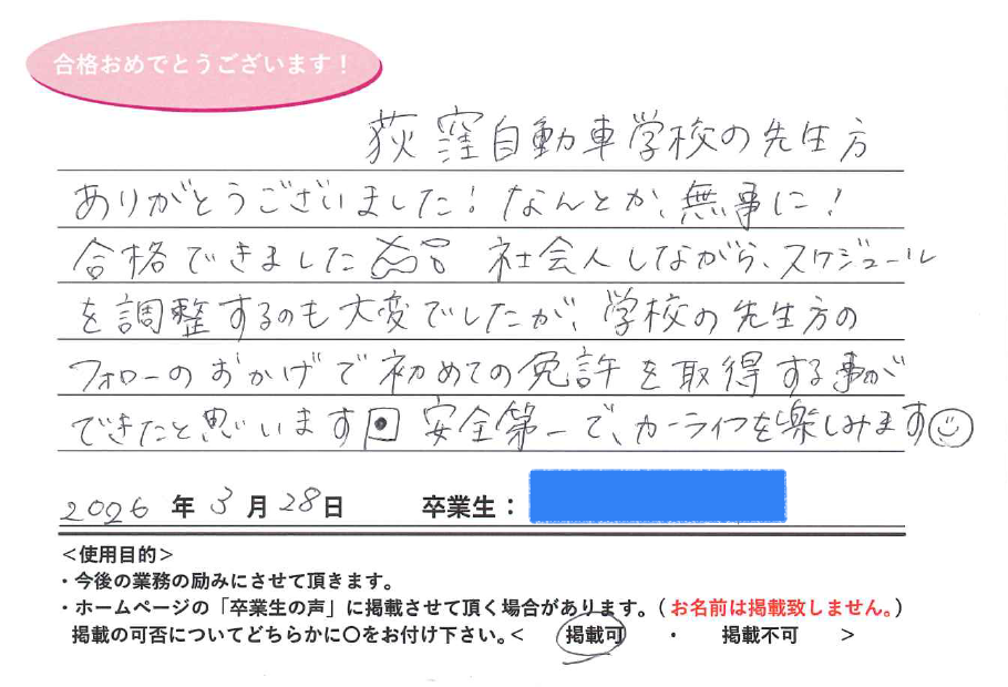 卒業性からのメッセージ