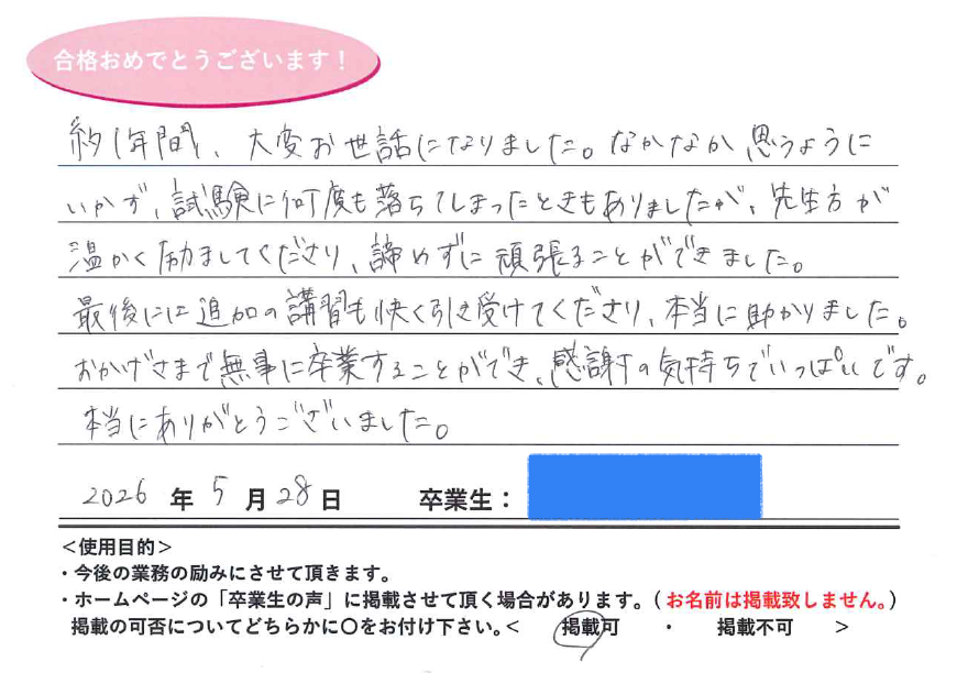 卒業性からのメッセージ