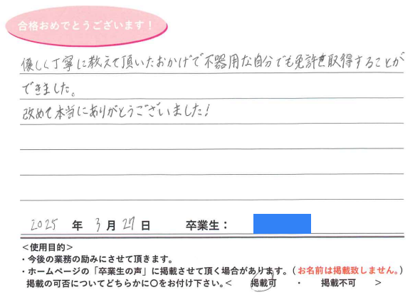 卒業性からのメッセージ