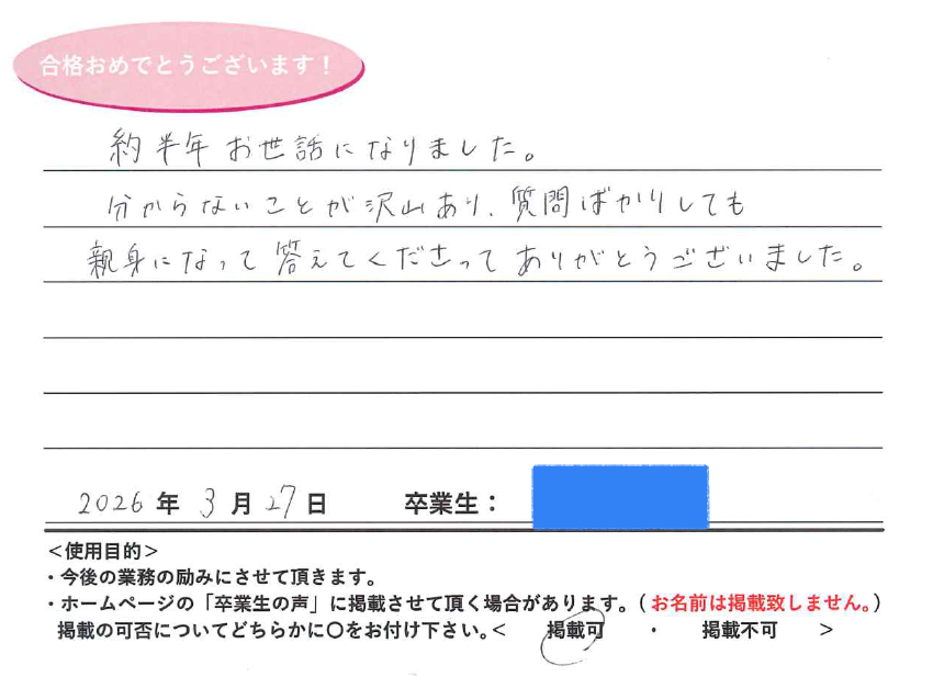 卒業性からのメッセージ